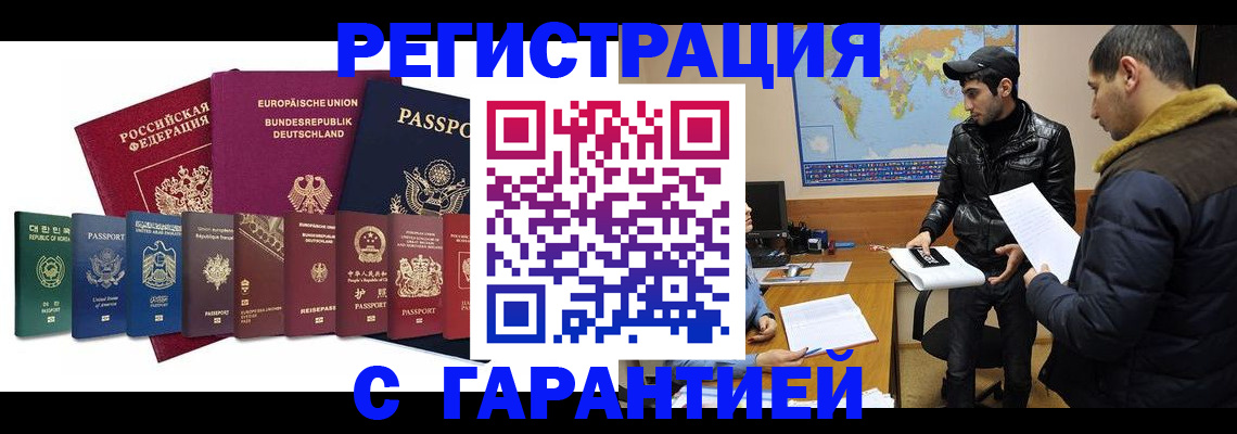 прописка иностранных граждан в Можге